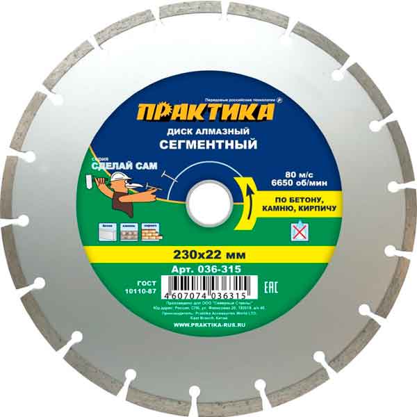 Диск алмазный сегментный Практика 230х22 мм сухой рез