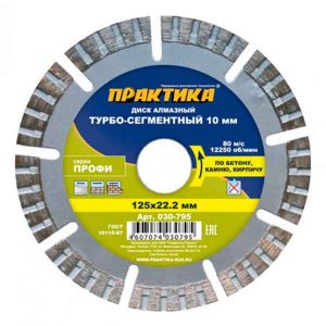 Диск алмазный турбосегментный Практика 125х22 мм сухой рез