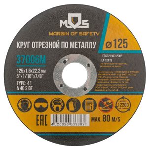 Диск отрезной по металлу MOS 125х22.2х1.6 мм
