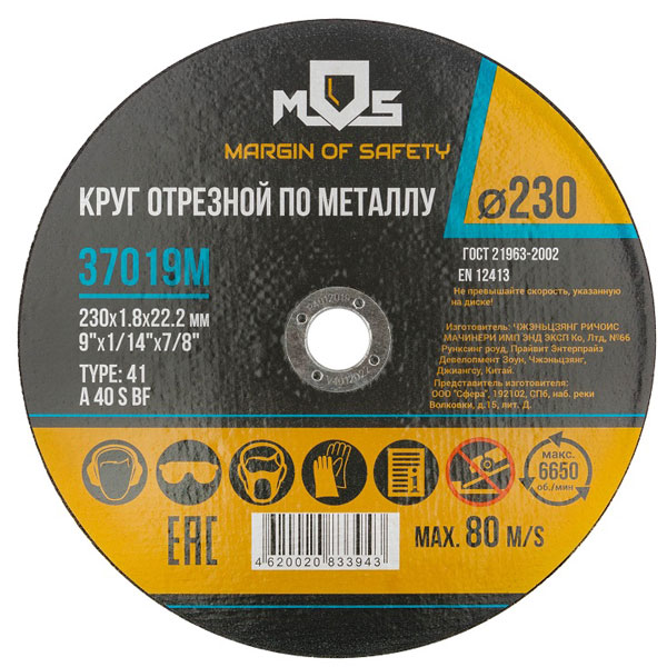 Круг отрезной по металлу MOS 230х22.2х1.8 мм