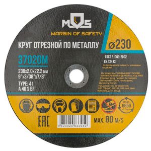 Диск отрезной по металлу MOS 230х22.2х2 мм