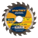 Диск пильный по дереву Практика 165х30/20 мм 20 зуб