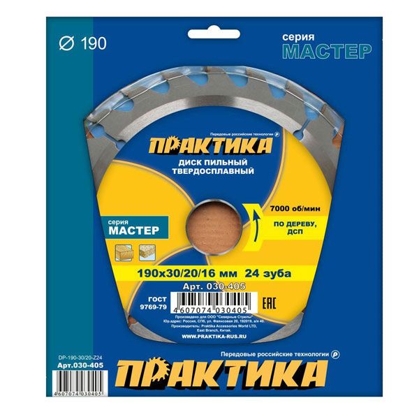 Диск пильный по дереву Практика 190х30/20/16х2.2 мм 24 зуб — изображение 2