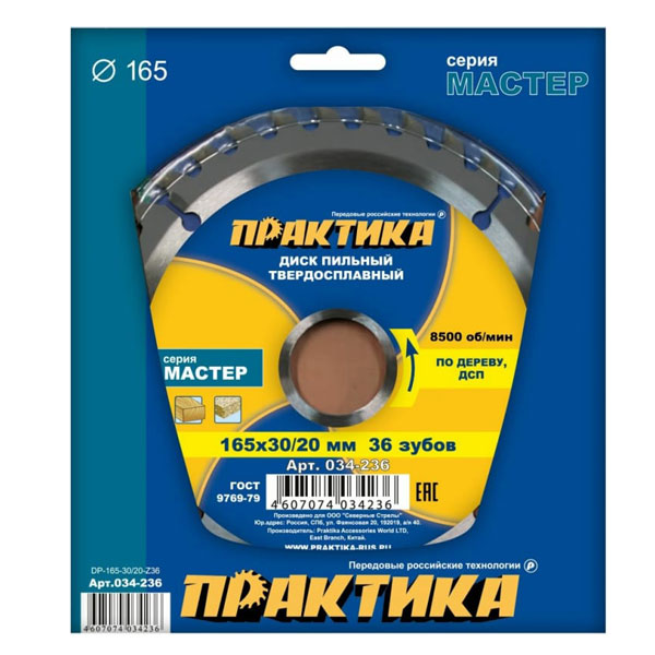 Диск пильный по дереву Практика 165х30/20 мм 36 зуб — изображение 2